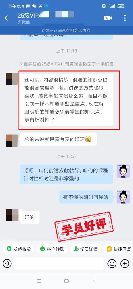 中级会计VIP签约特训班学员反馈