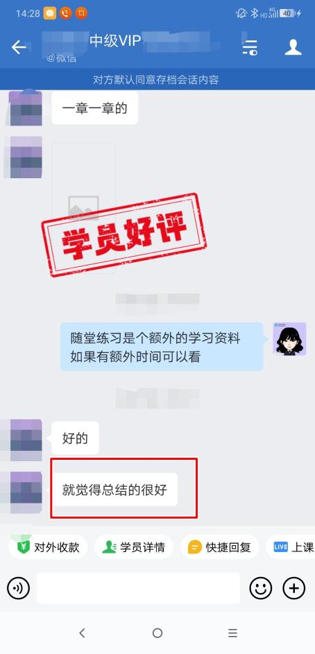 中级会计VIP签约特训班学员反馈