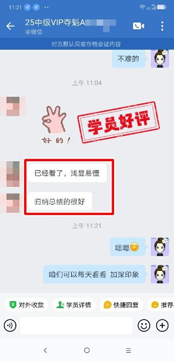 中级会计VIP签约特训班学员反馈