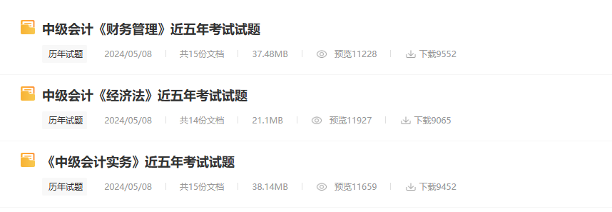 【五年试题】中级会计近五年考试题大放送 附免费机考练习