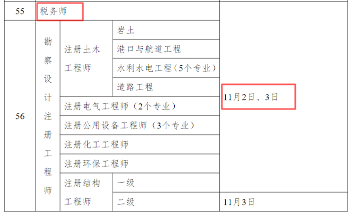 会计人必看：2024下半年考证时间表