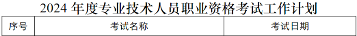 会计人必看：2024下半年考证时间表