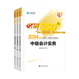 2024中级会计习题强化阶段 《必刷550题》有必要练习吗？