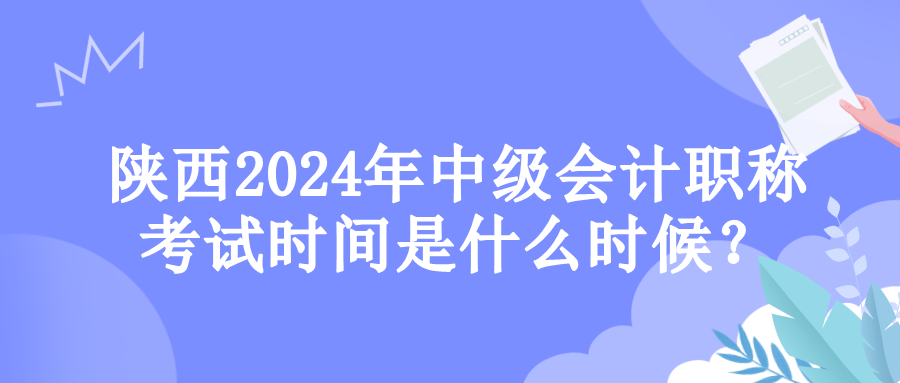 陕西考试时间