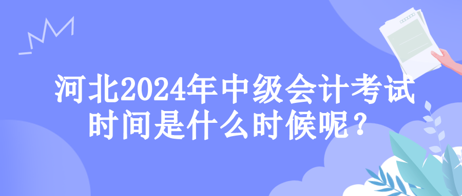 河北考试时间