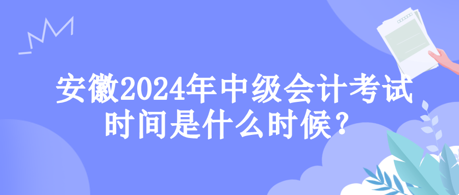 安徽考试时间