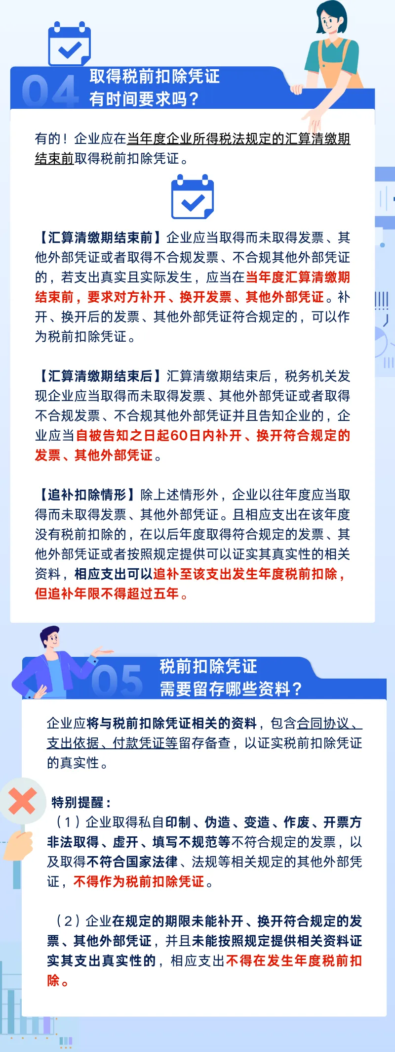 企业所得税税前扣除凭证，一文说清了！