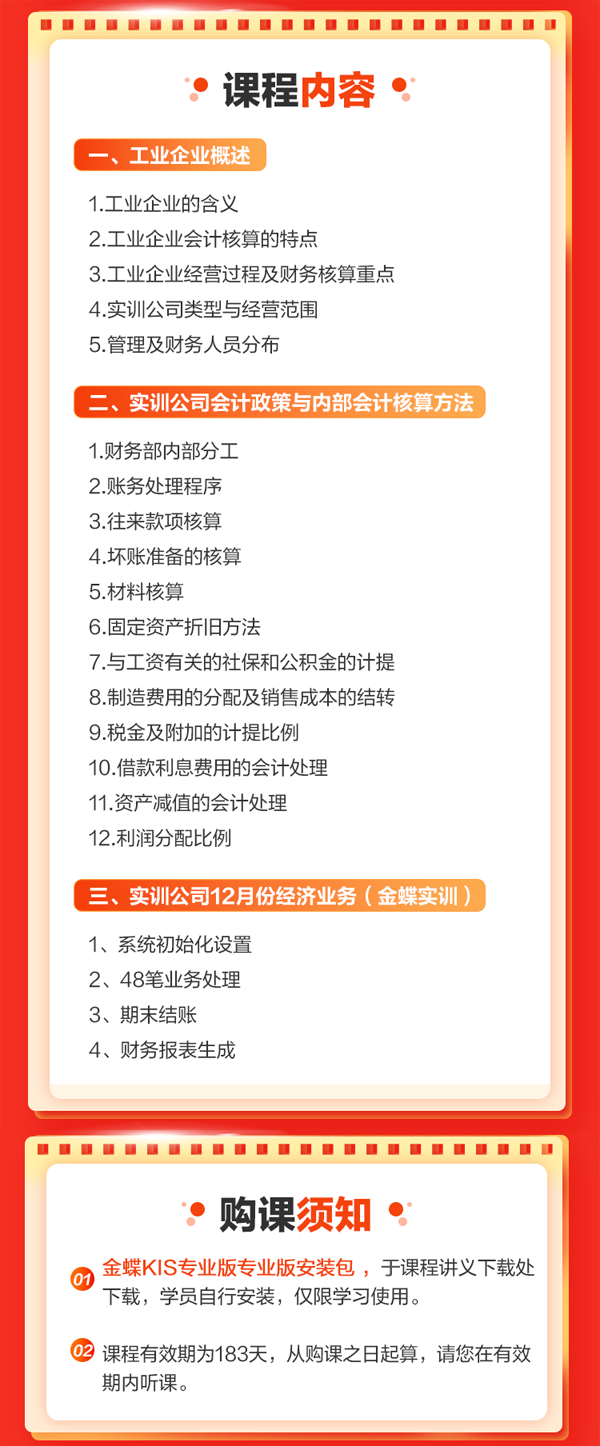 金蝶财务软件做账实操（工业企业）课程详情