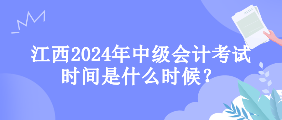 江西考试时间