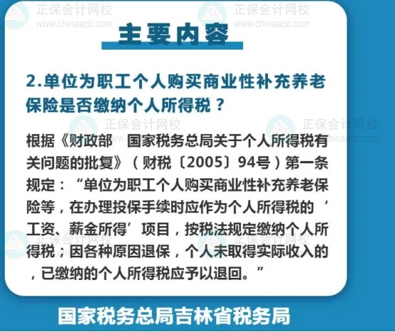 补充医疗保险，到底要不要交个税？1