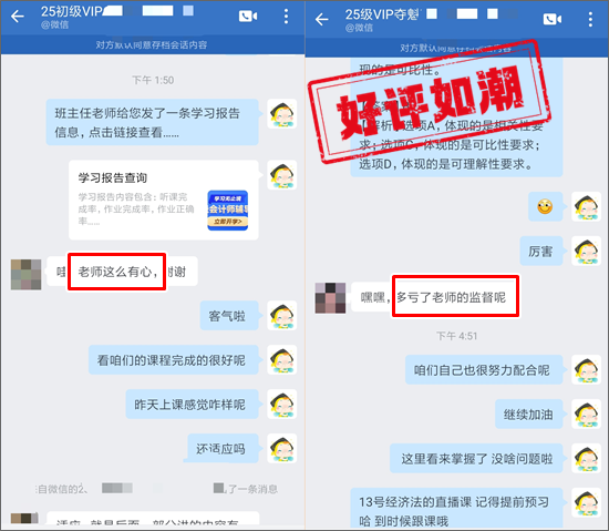 学员好评 | 2025初级会计VIP夺魁班→保姆式服务 老师讲课幽默~