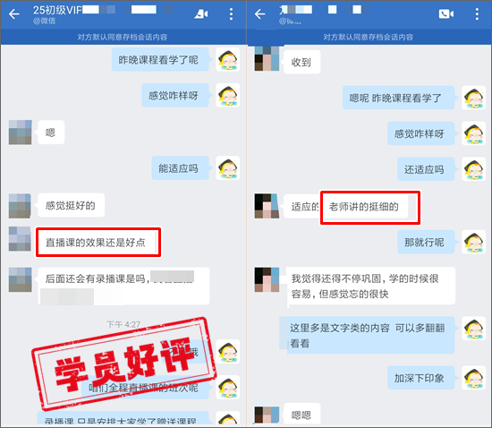 学员好评 | 2025初级会计VIP夺魁班→保姆式服务 老师讲课幽默~
