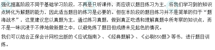 2024年中级会计《经济法》强化阶段学习方法及注意事项