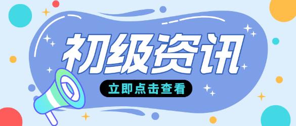 备考2025初级会计考试 报班or自学如何选择？