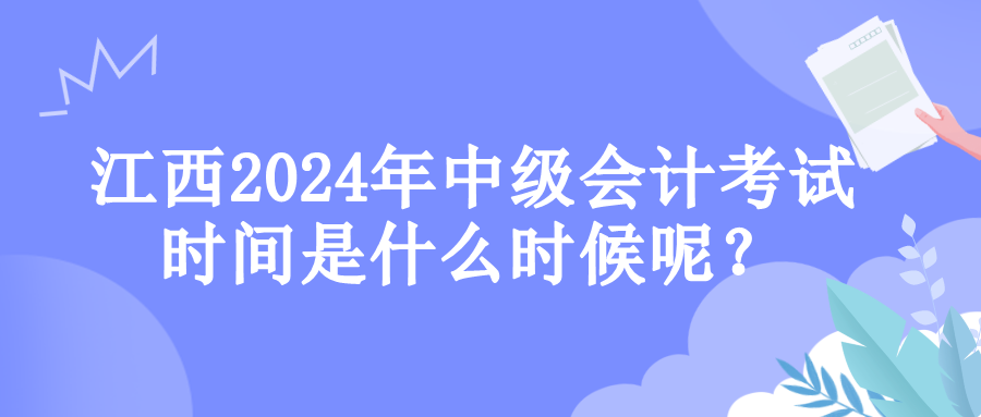 江西考试时间