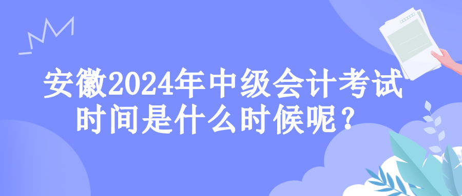 安徽考试时间