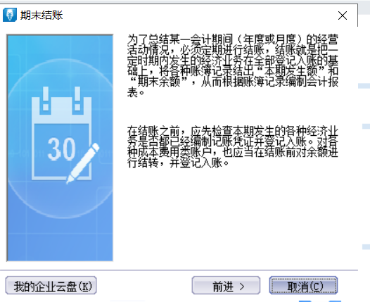 如何进行结账？