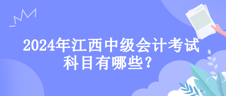 江西考试科目