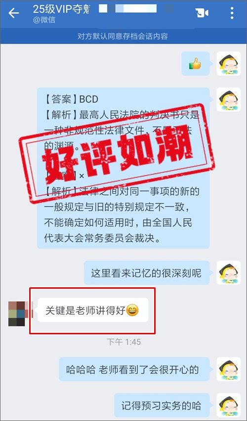 学员好评 | 2025初级会计VIP夺魁班→有组织 想偷懒都不行~