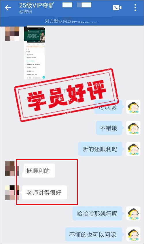 学员好评 | 2025初级会计VIP夺魁班→有组织 想偷懒都不行~