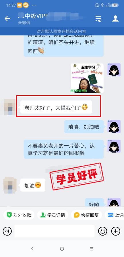 中级会计VIP签约特训班学员反馈