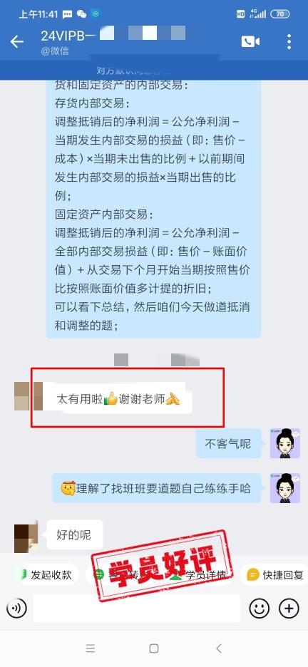 中级会计VIP签约特训班学员反馈