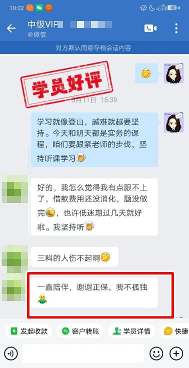 中级会计VIP签约特训班学员反馈