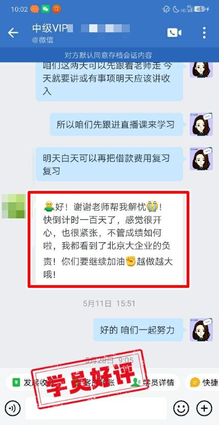 中级会计VIP签约特训班学员反馈