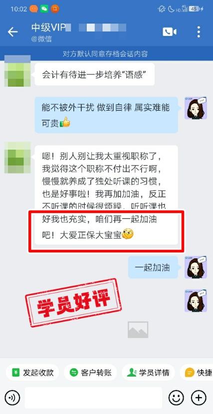 中级会计VIP签约特训班学员反馈