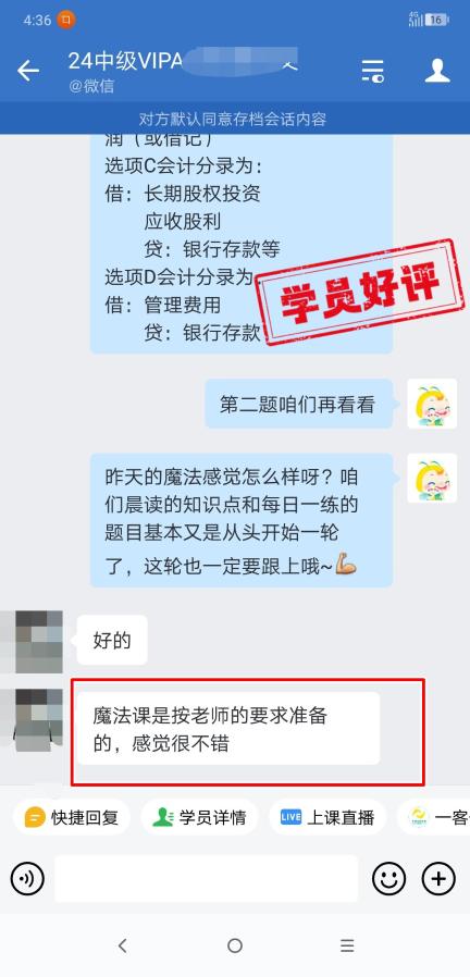 中级会计VIP签约特训班学员反馈