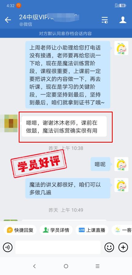 中级会计VIP签约特训班学员反馈