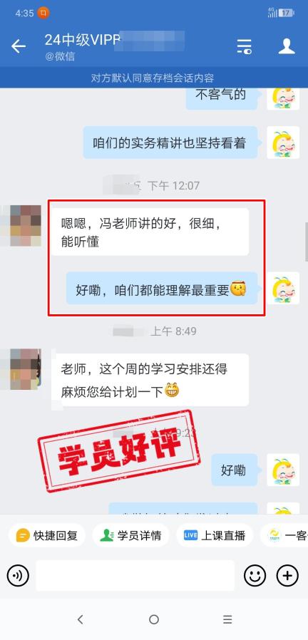 中级会计VIP签约特训班学员反馈