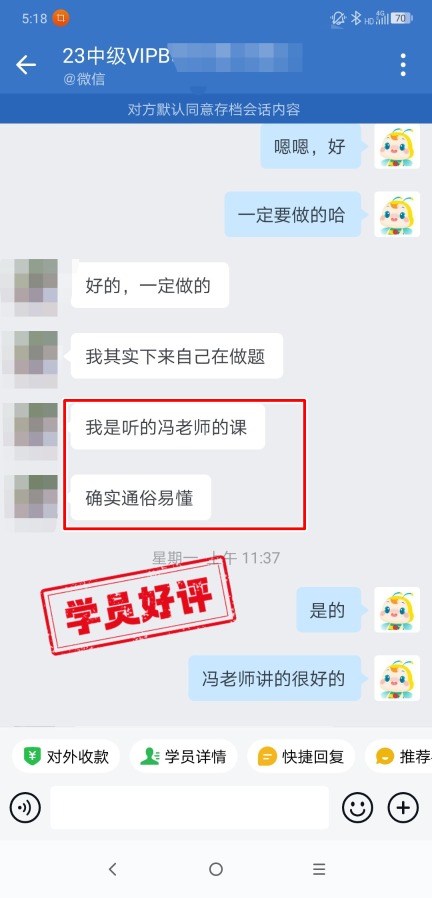 中级会计VIP签约特训班学员反馈