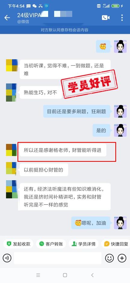 中级会计VIP签约特训班学员反馈