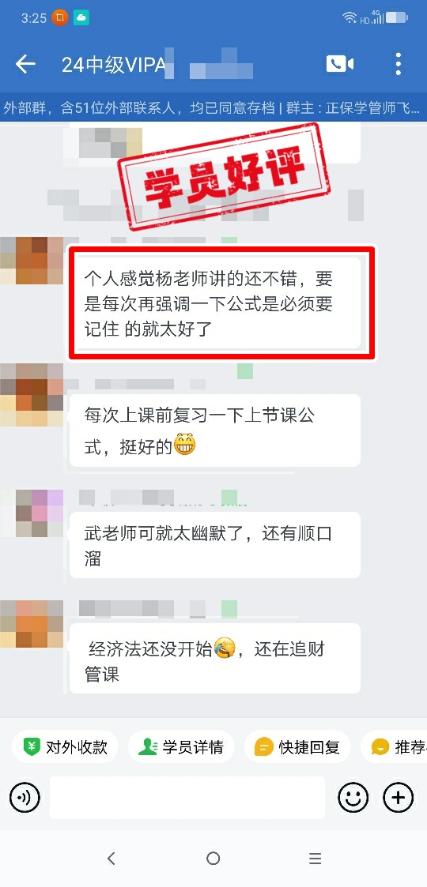 中级会计VIP签约特训班学员反馈