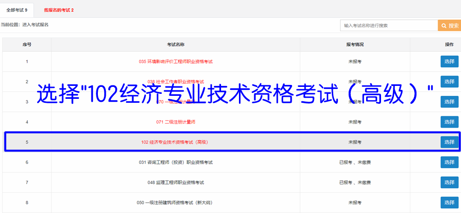 高级经济师报名