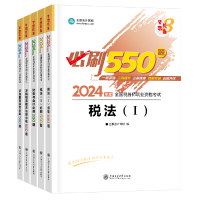 全科-550题