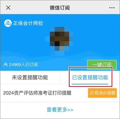 【时间及时知】2024年资产评估师准考证打印提醒上线 一键预约！