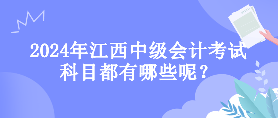 江西考试科目