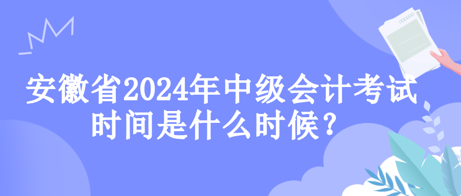 安徽考试时间