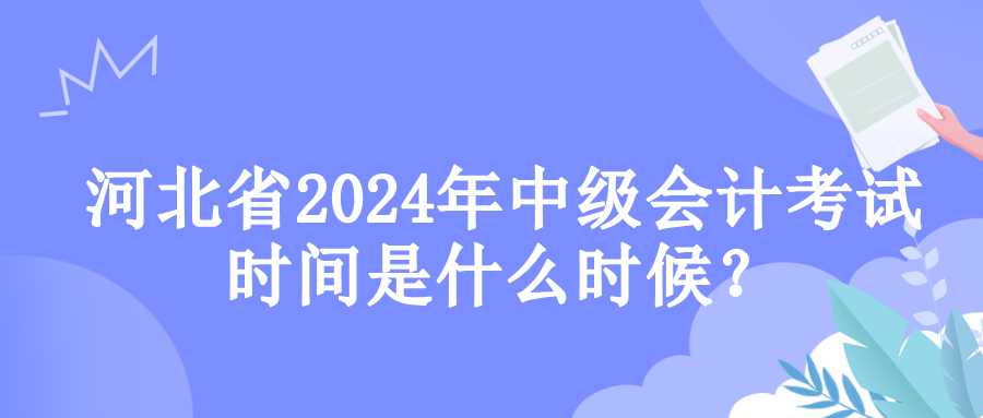 河北考试时间