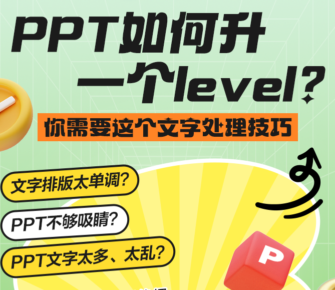 PPT如何升一个Level