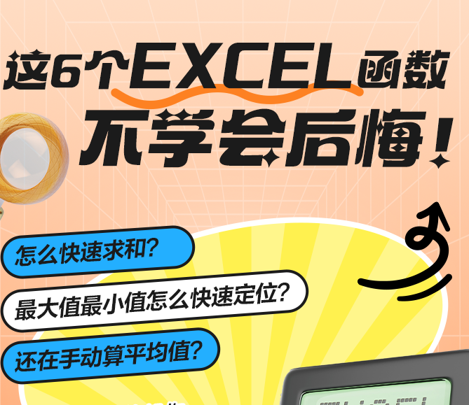 这6个EXCEL函数不学会后梅