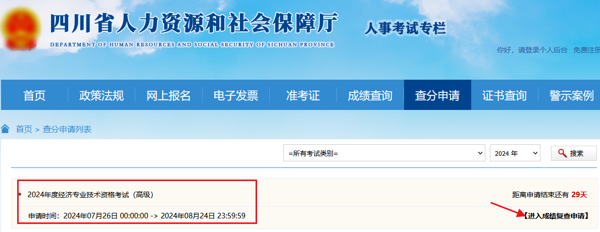 四川高级经济师成绩复查