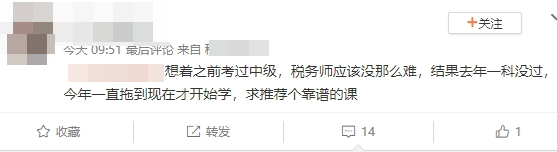 去年考过中级会计 今年怎么备考税务师？