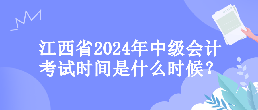 江西考试时间