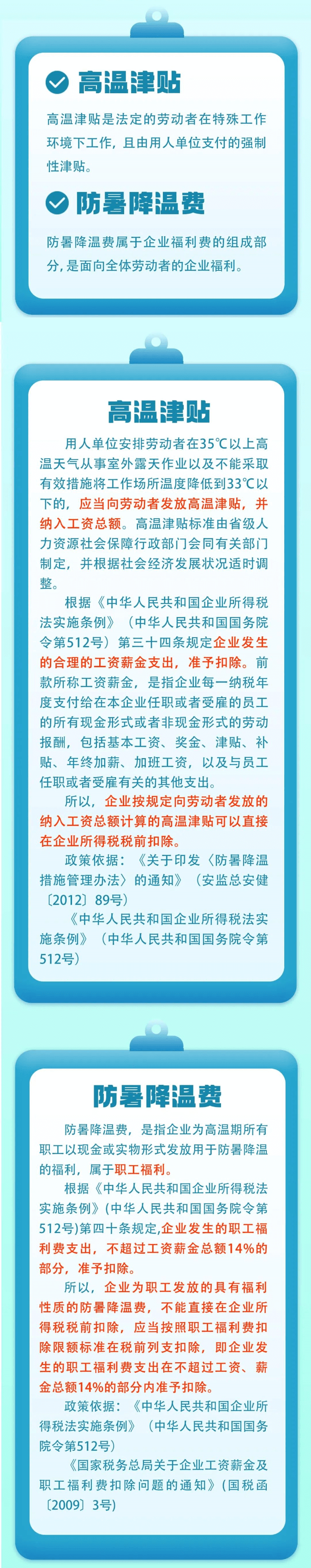 高温津贴≠防暑降温费！一图了解税收政策 