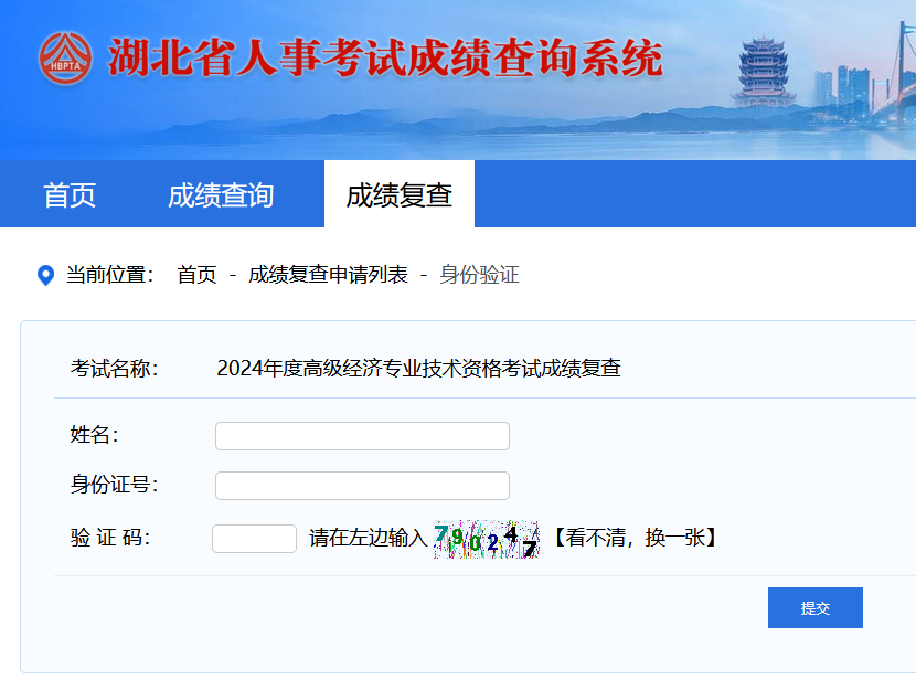 湖北高级经济师成绩复查入口