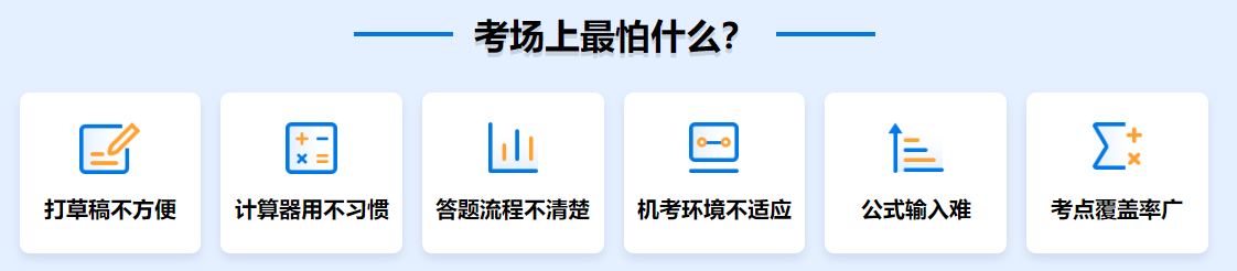 中级会计职称考场上最怕什么？这6点直接影响成绩！