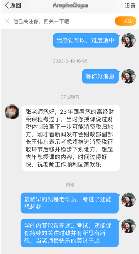 高级经济师学员好评